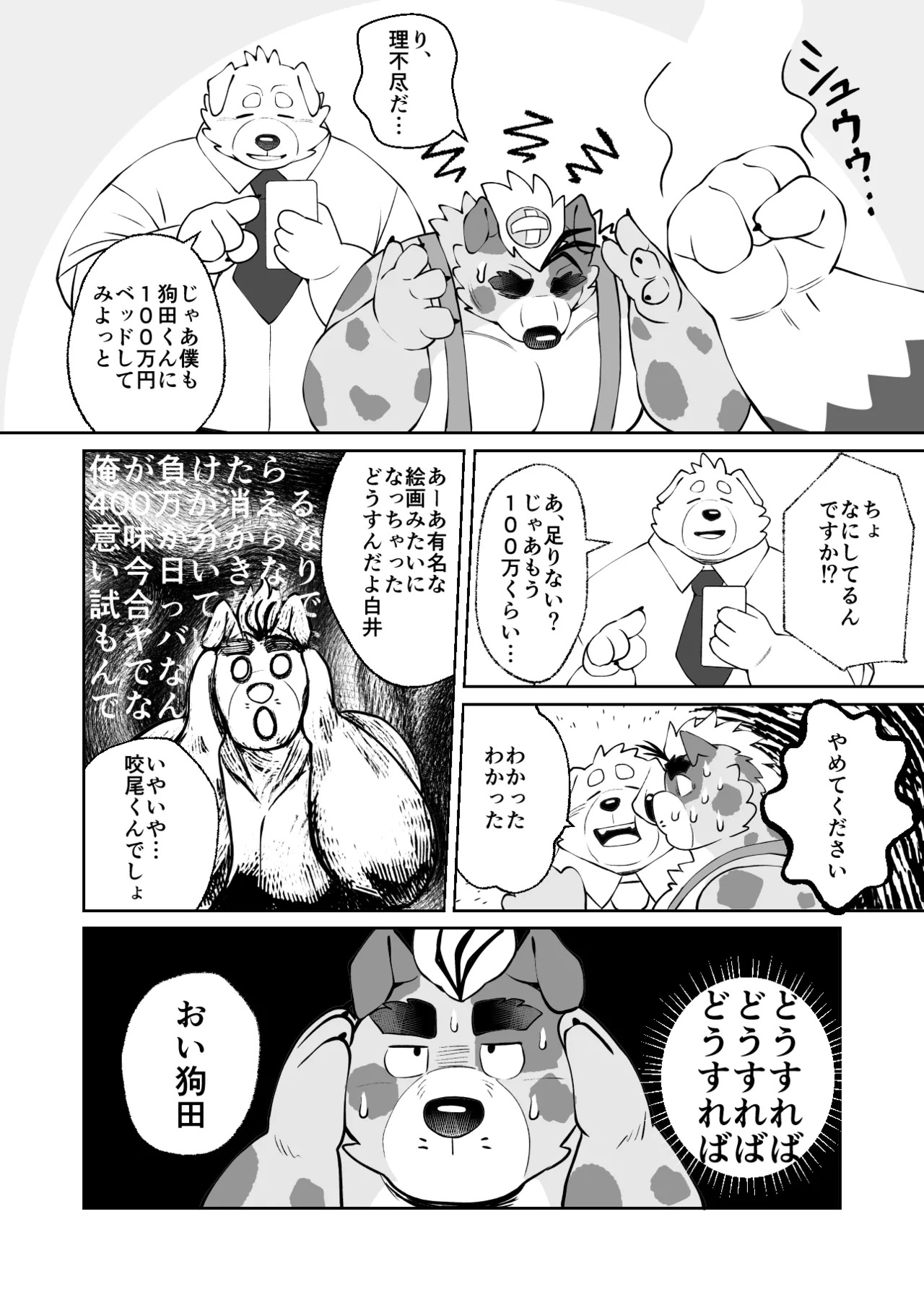 [Denim ni Shichimi Kakenaide (Futee)] RUMBLE!02 [Japanese][Digital] - Page 17