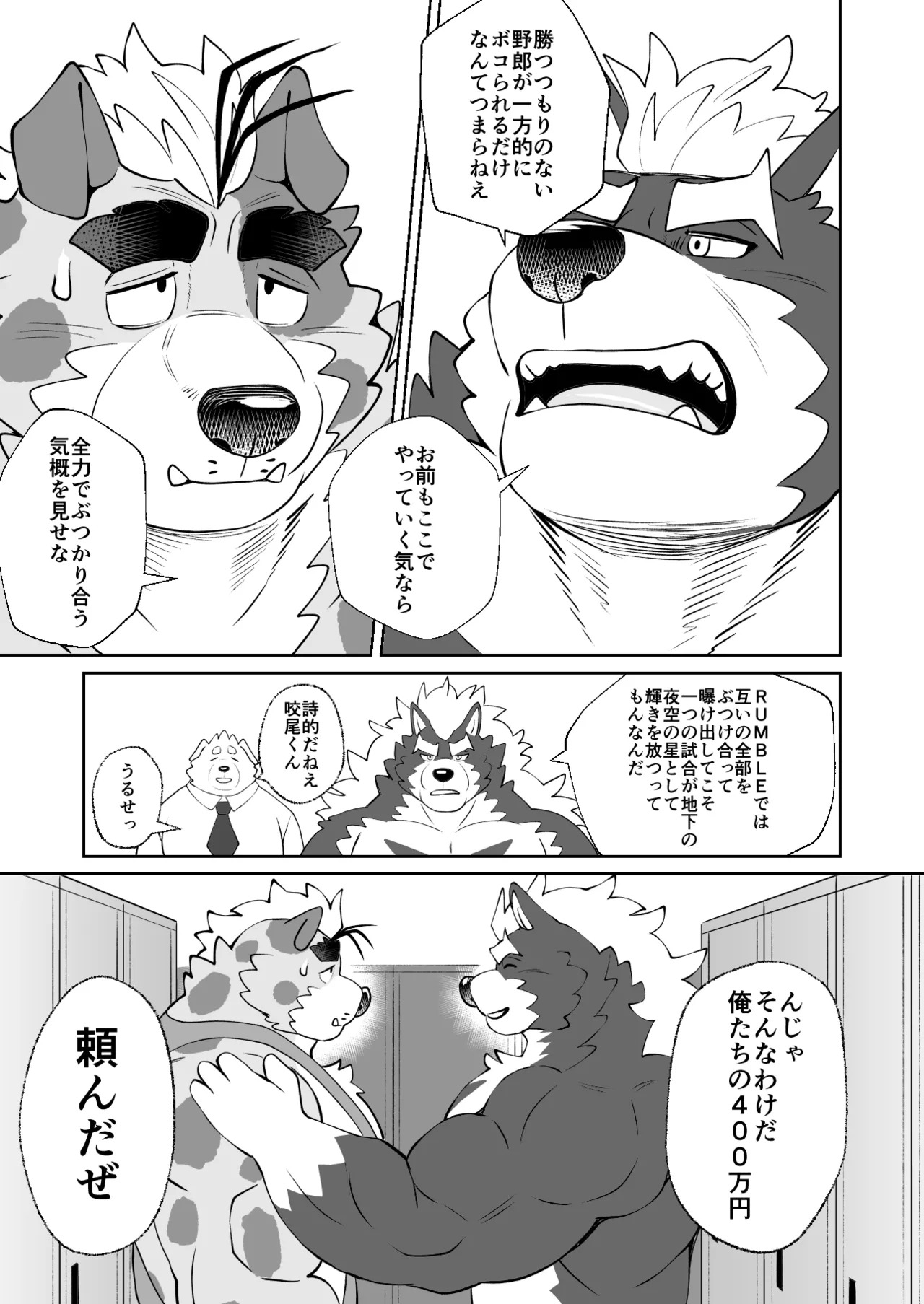 [Denim ni Shichimi Kakenaide (Futee)] RUMBLE!02 [Japanese][Digital] - Page 18