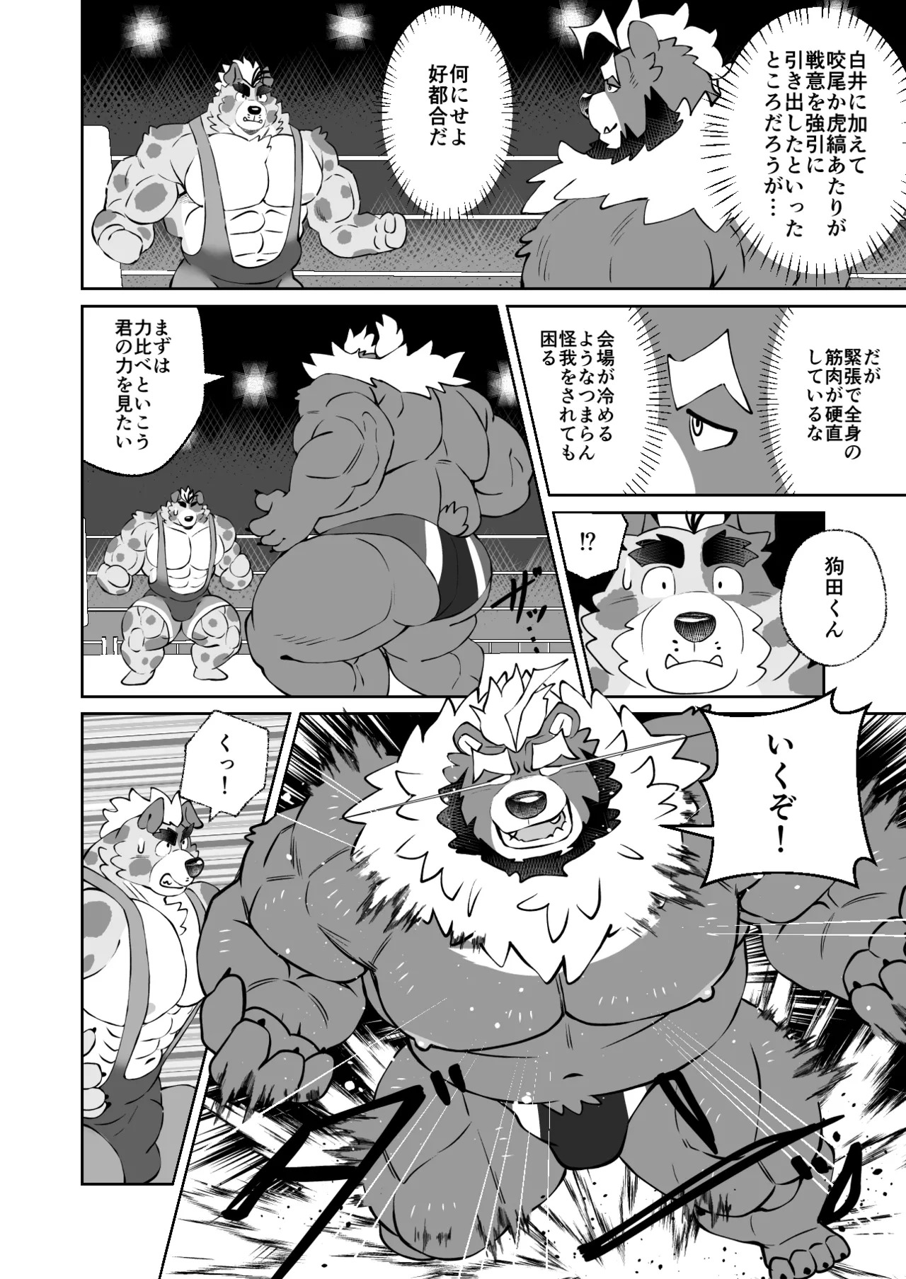 [Denim ni Shichimi Kakenaide (Futee)] RUMBLE!02 [Japanese][Digital] - Page 19
