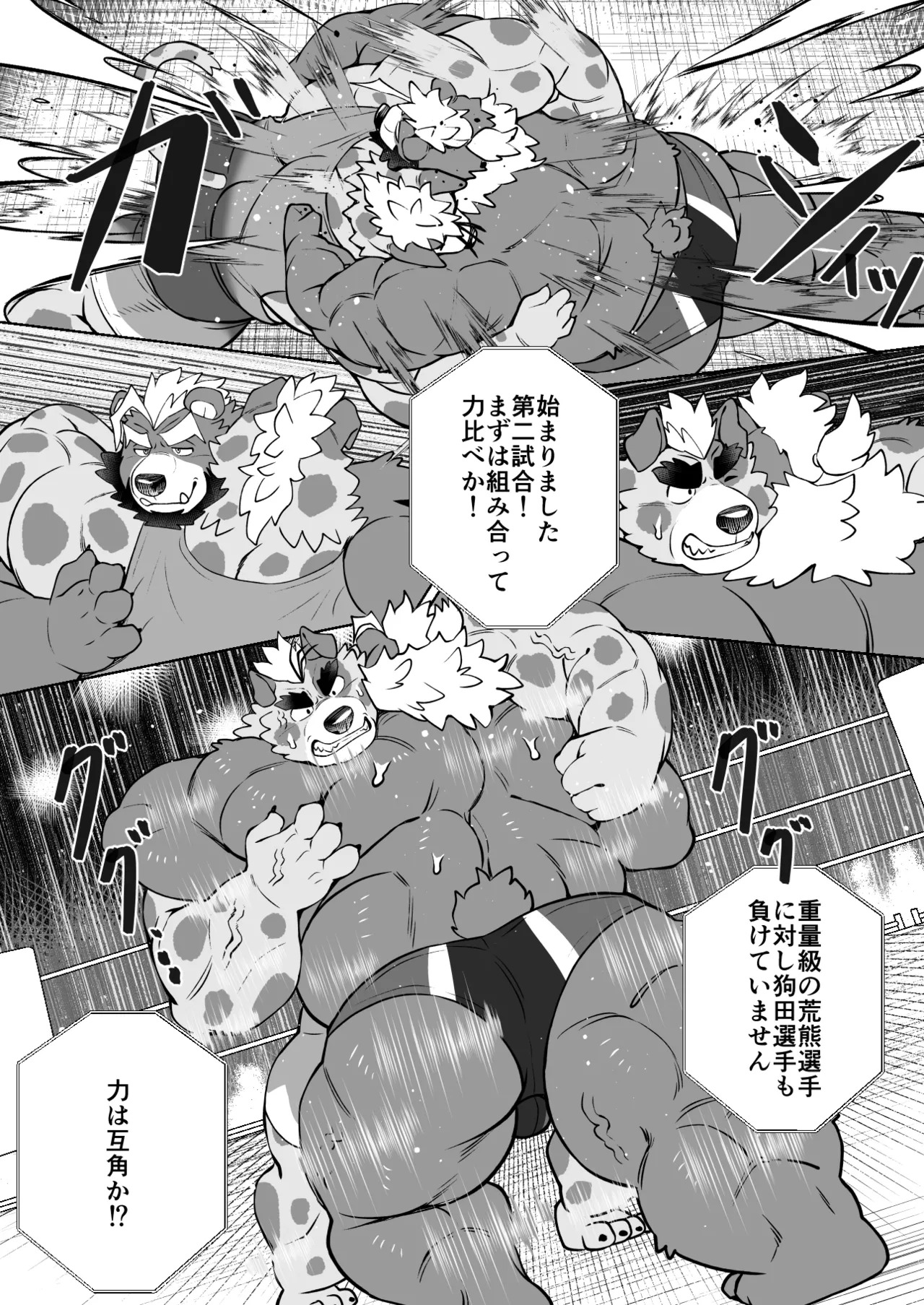 [Denim ni Shichimi Kakenaide (Futee)] RUMBLE!02 [Japanese][Digital] - Page 20