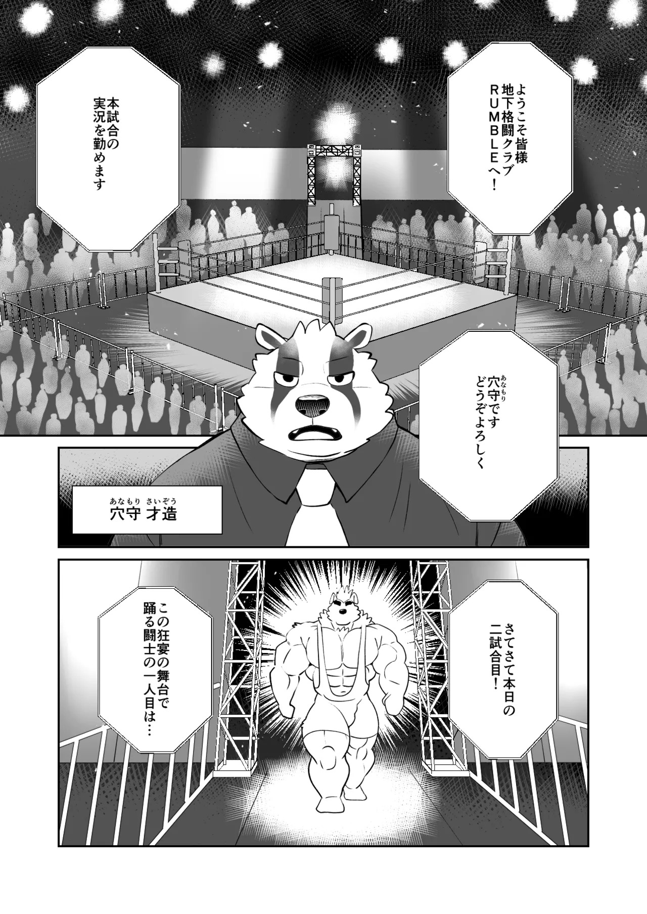 [Denim ni Shichimi Kakenaide (Futee)] RUMBLE!02 [Japanese][Digital] - Page 24
