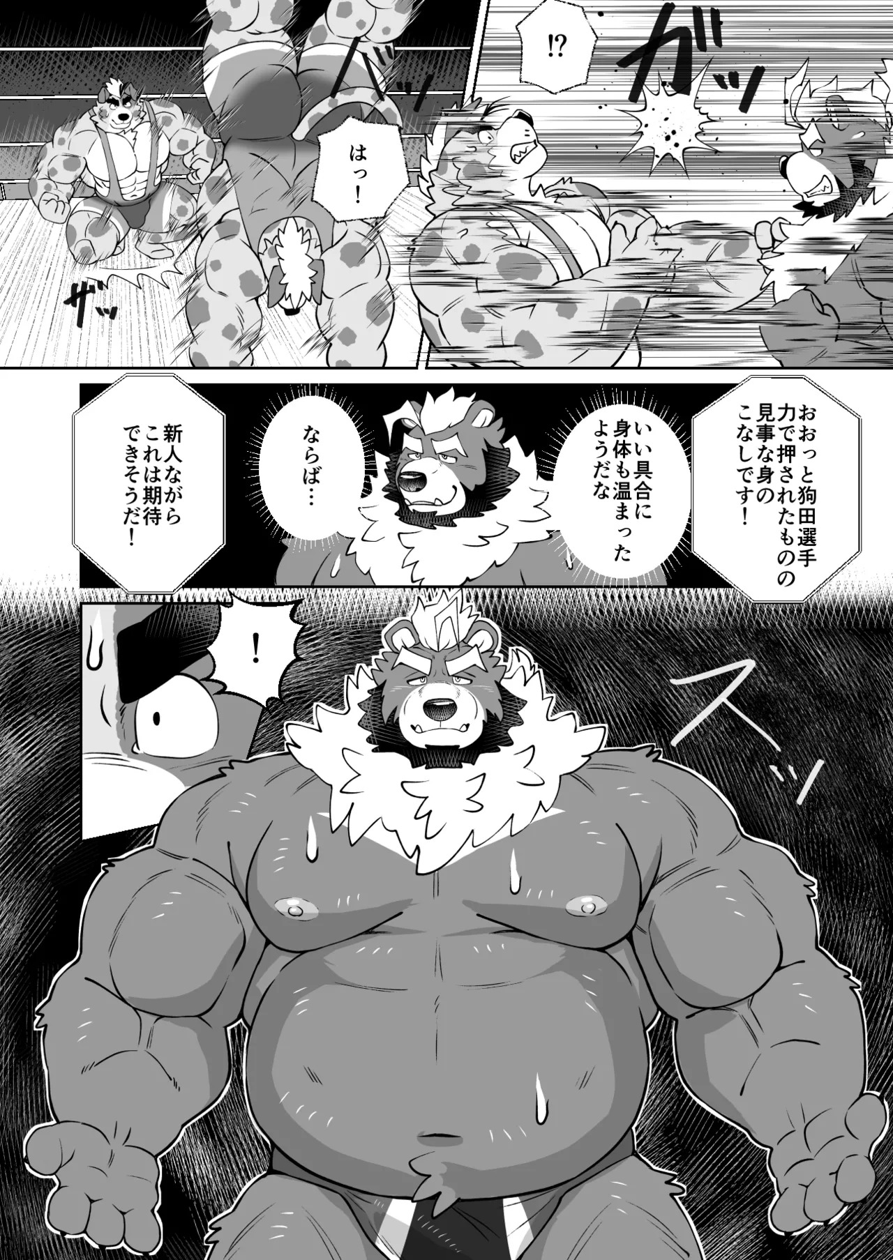 [Denim ni Shichimi Kakenaide (Futee)] RUMBLE!02 [Japanese][Digital] - Page 25