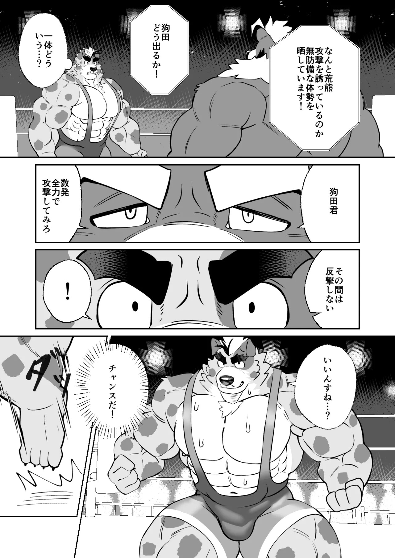 [Denim ni Shichimi Kakenaide (Futee)] RUMBLE!02 [Japanese][Digital] - Page 26