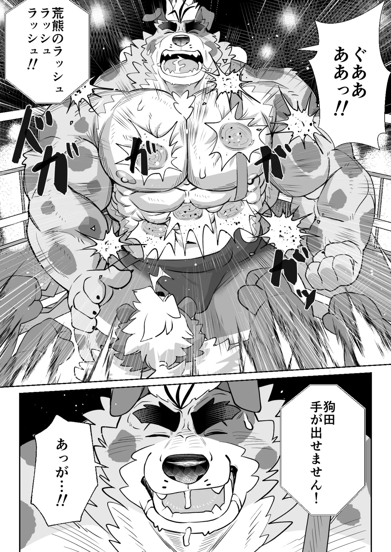 [Denim ni Shichimi Kakenaide (Futee)] RUMBLE!02 [Japanese][Digital] - Page 30