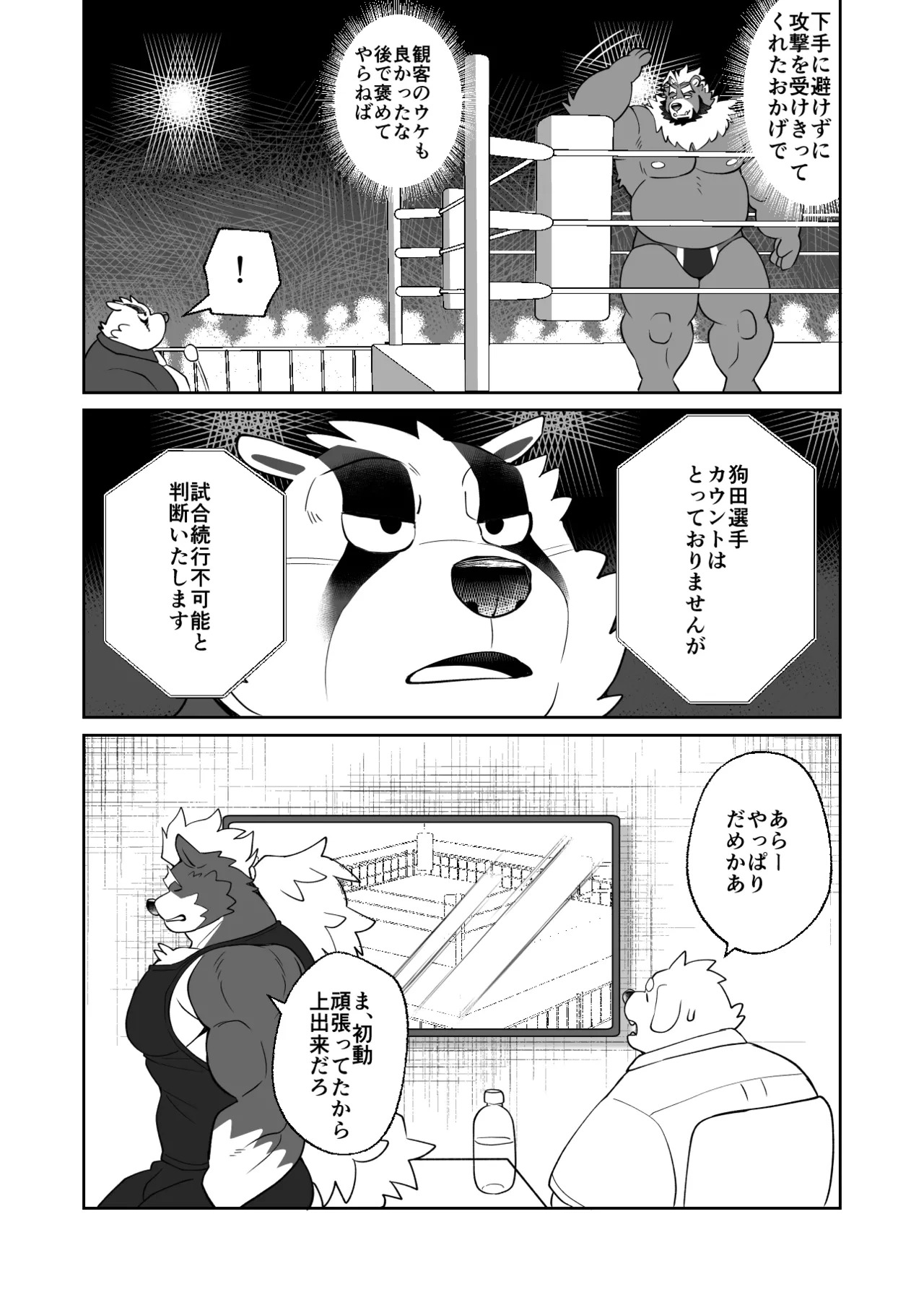 [Denim ni Shichimi Kakenaide (Futee)] RUMBLE!02 [Japanese][Digital] - Page 35