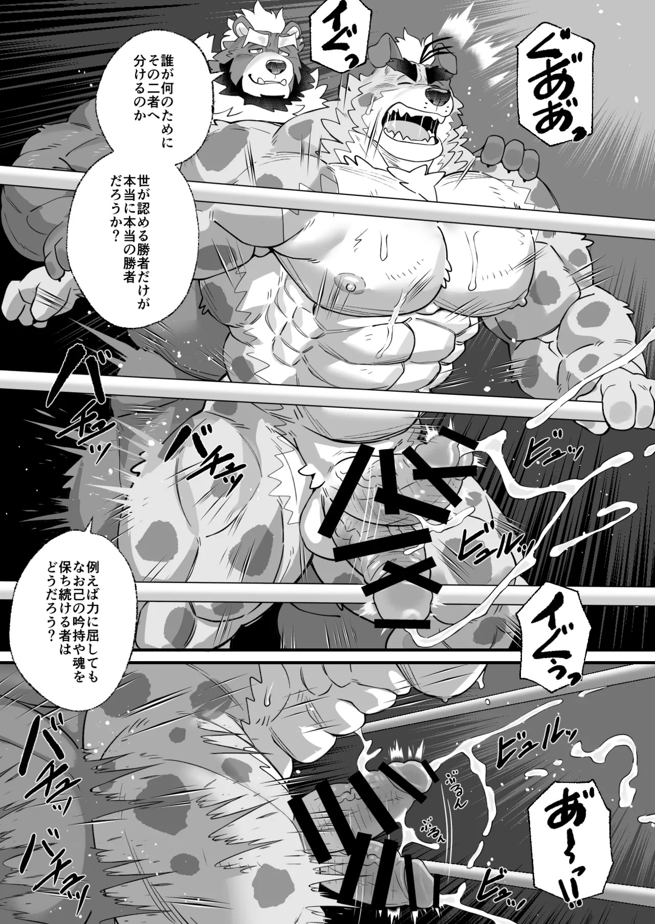 [Denim ni Shichimi Kakenaide (Futee)] RUMBLE!02 [Japanese][Digital] - Page 42
