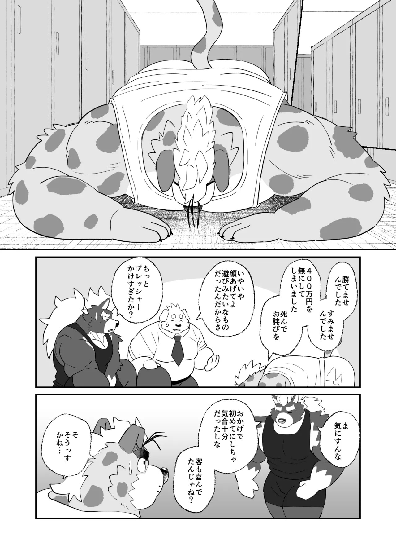 [Denim ni Shichimi Kakenaide (Futee)] RUMBLE!02 [Japanese][Digital] - Page 52