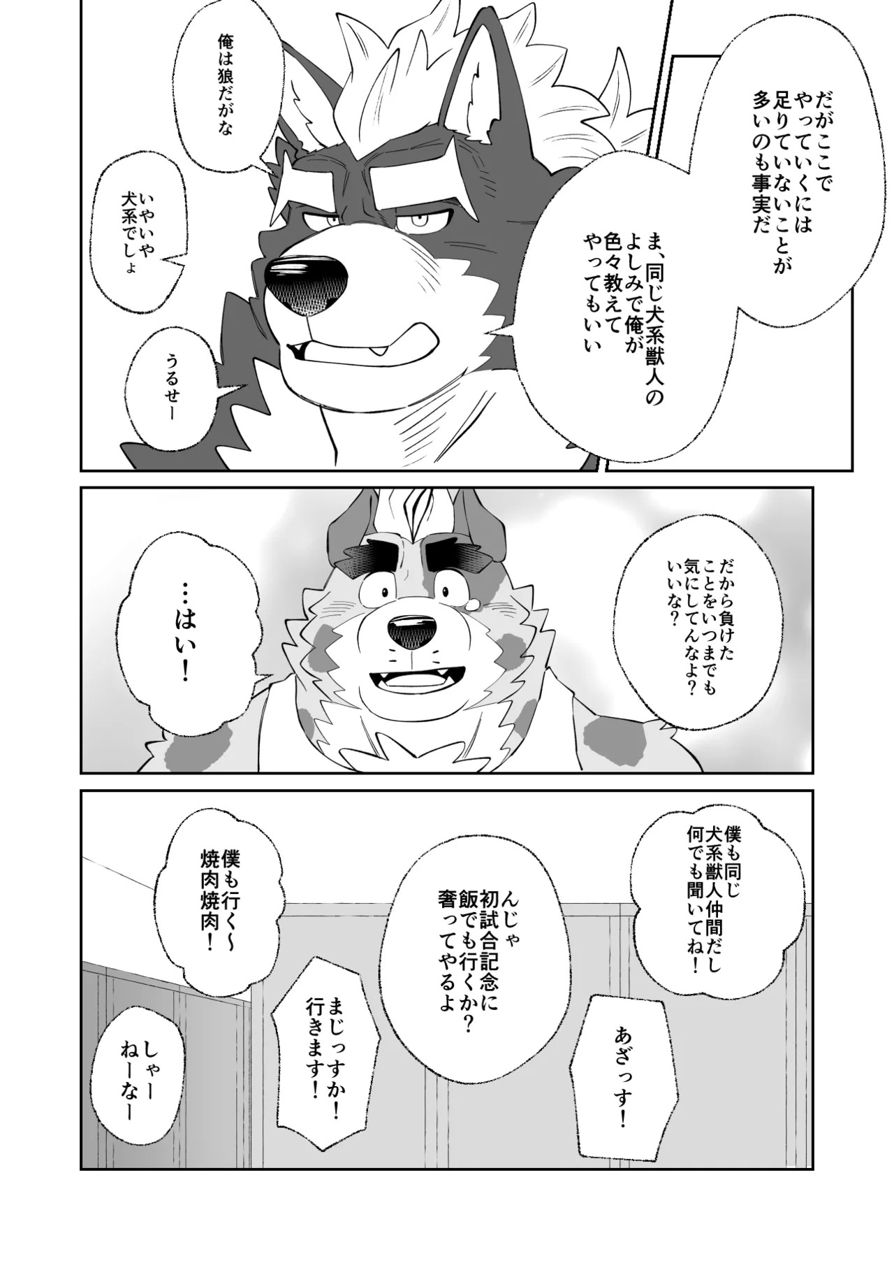 [Denim ni Shichimi Kakenaide (Futee)] RUMBLE!02 [Japanese][Digital] - Page 53