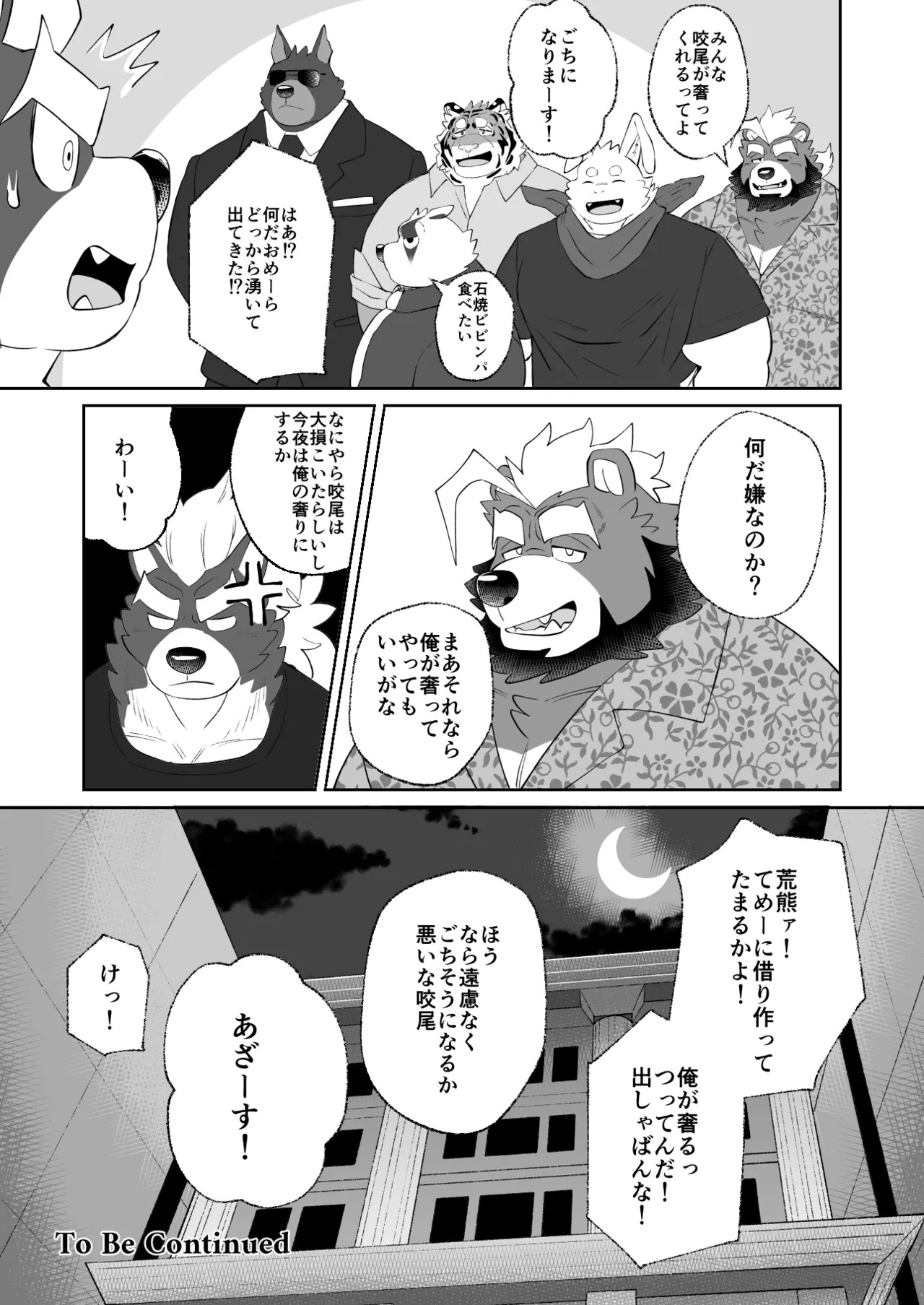 [Denim ni Shichimi Kakenaide (Futee)] RUMBLE!02 [Japanese][Digital] - Page 54