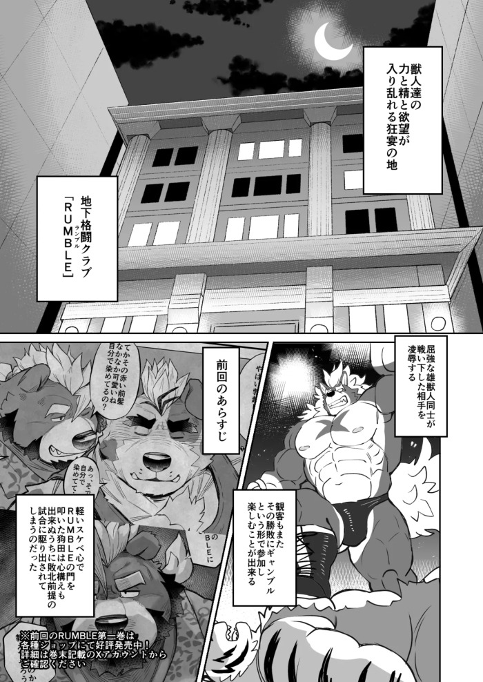 [Denim ni Shichimi Kakenaide (Futee)] RUMBLE!02 [Japanese][Digital]