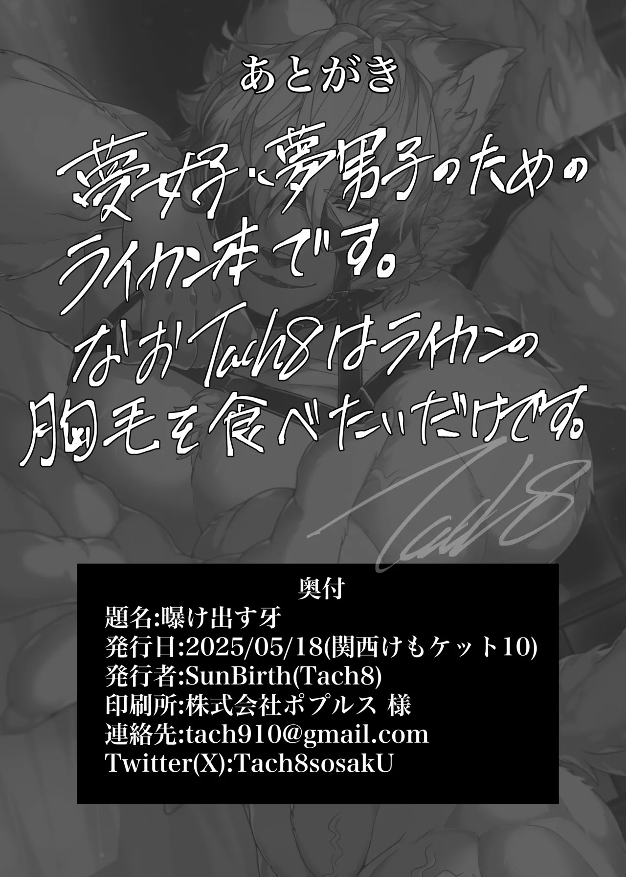 [Tach8] 曝け出す牙(さらけだすきば) [Japanese][Digital] - Page 15