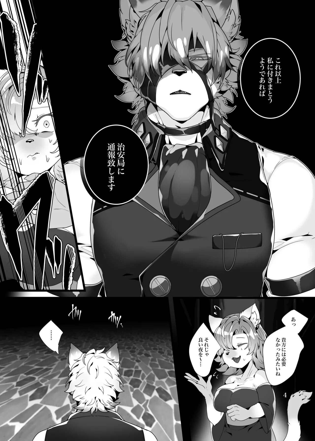 [Tach8] 曝け出す牙(さらけだすきば) [Japanese][Digital] - Page 19