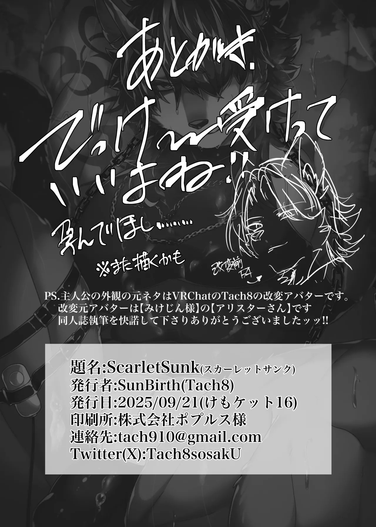 [Tach8] ScarletSunk [Japanese][Digital] - Page 21