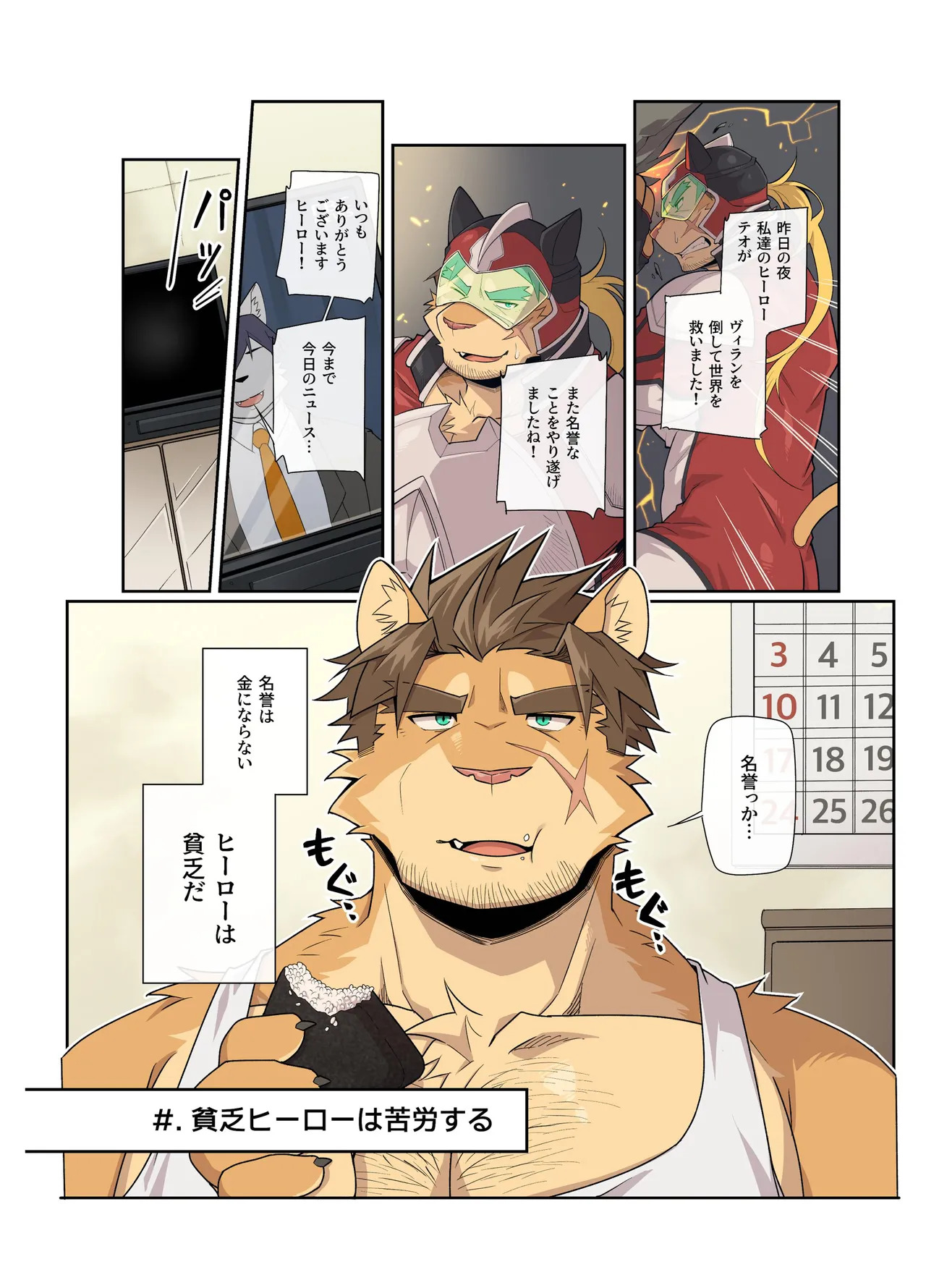 [macro sergal] Hero city [English/Japanese/Korean/Chinese] [Digital] - Page 148