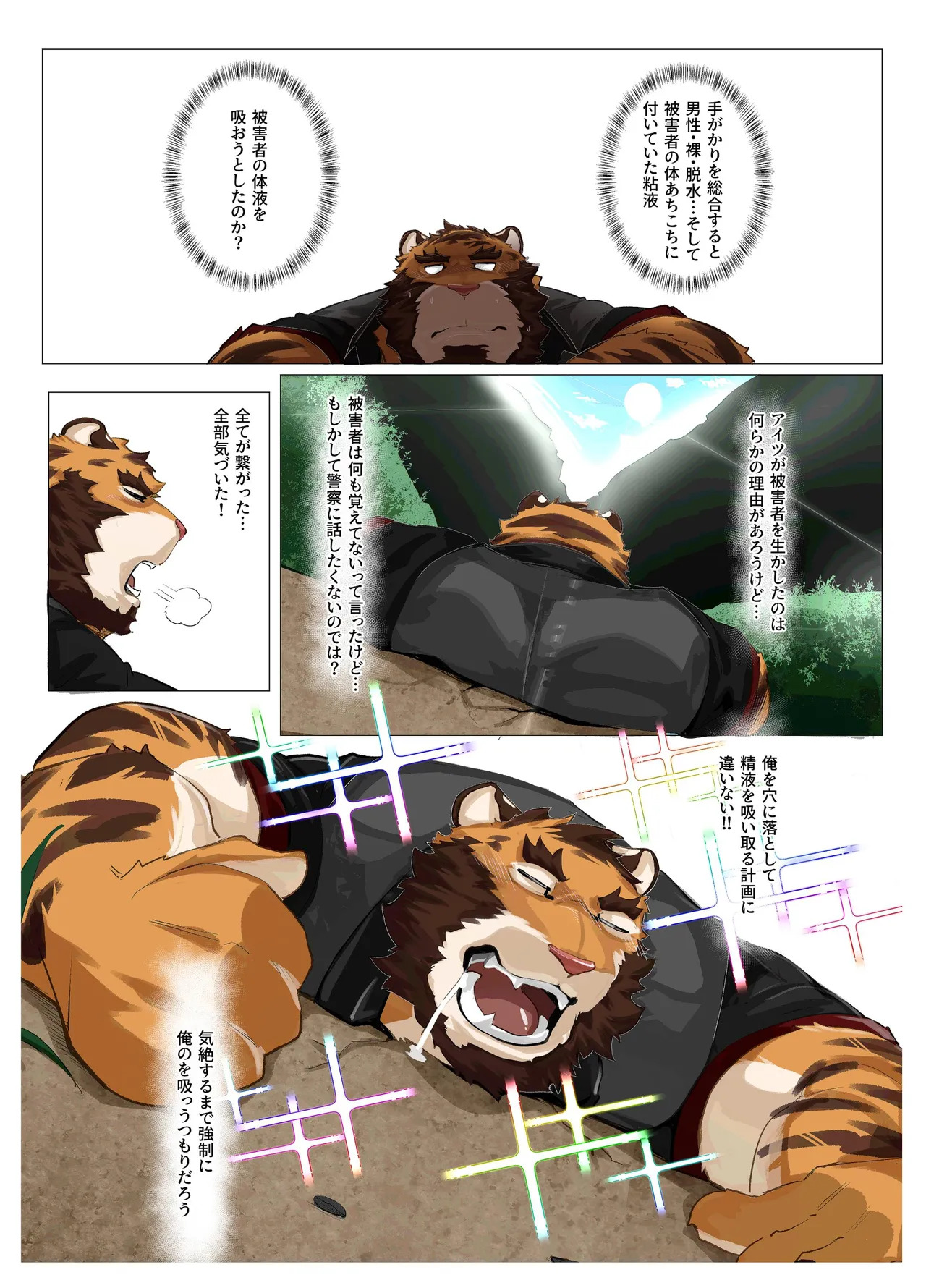 [macro sergal] Hero city [English/Japanese/Korean/Chinese] [Digital] - Page 175
