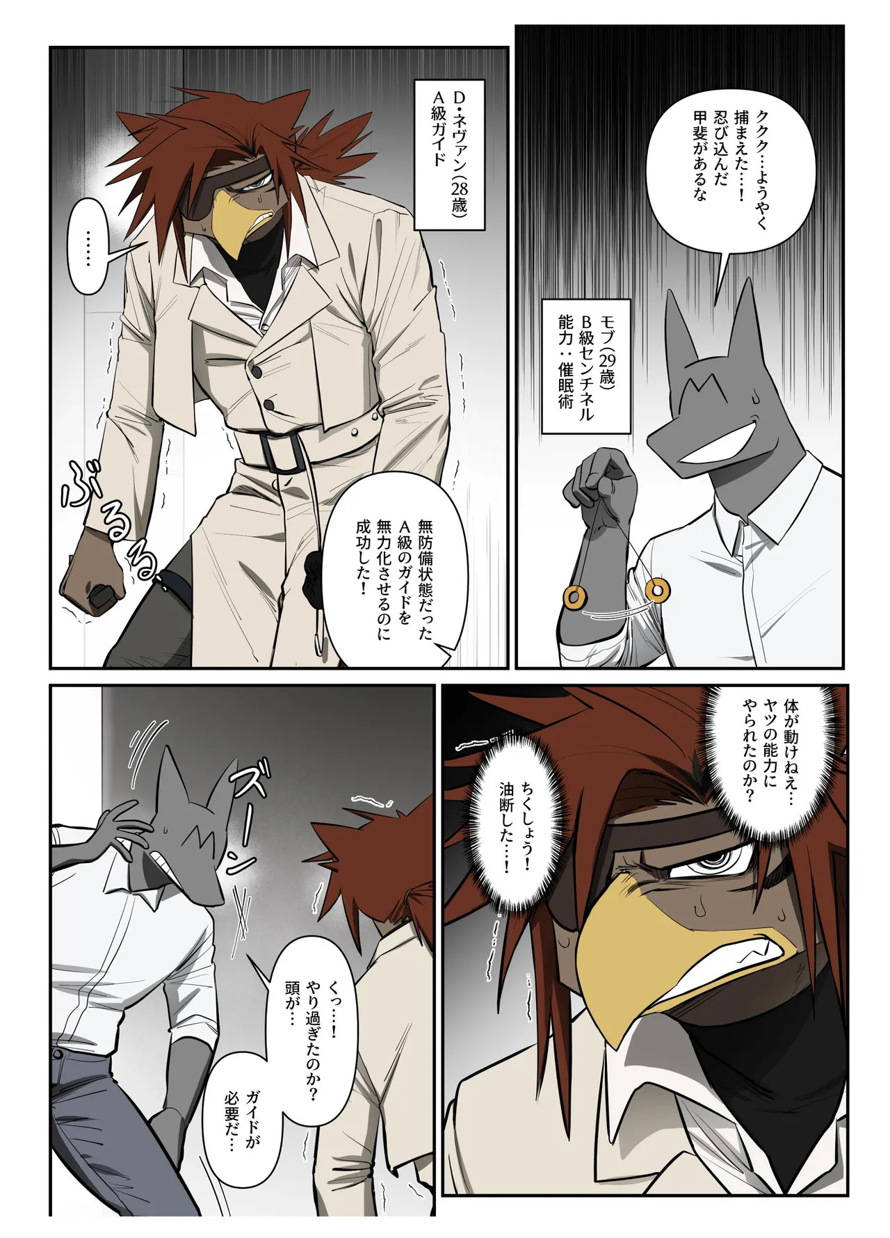 [macro sergal] Hero city [English/Japanese/Korean/Chinese] [Digital] - Page 217