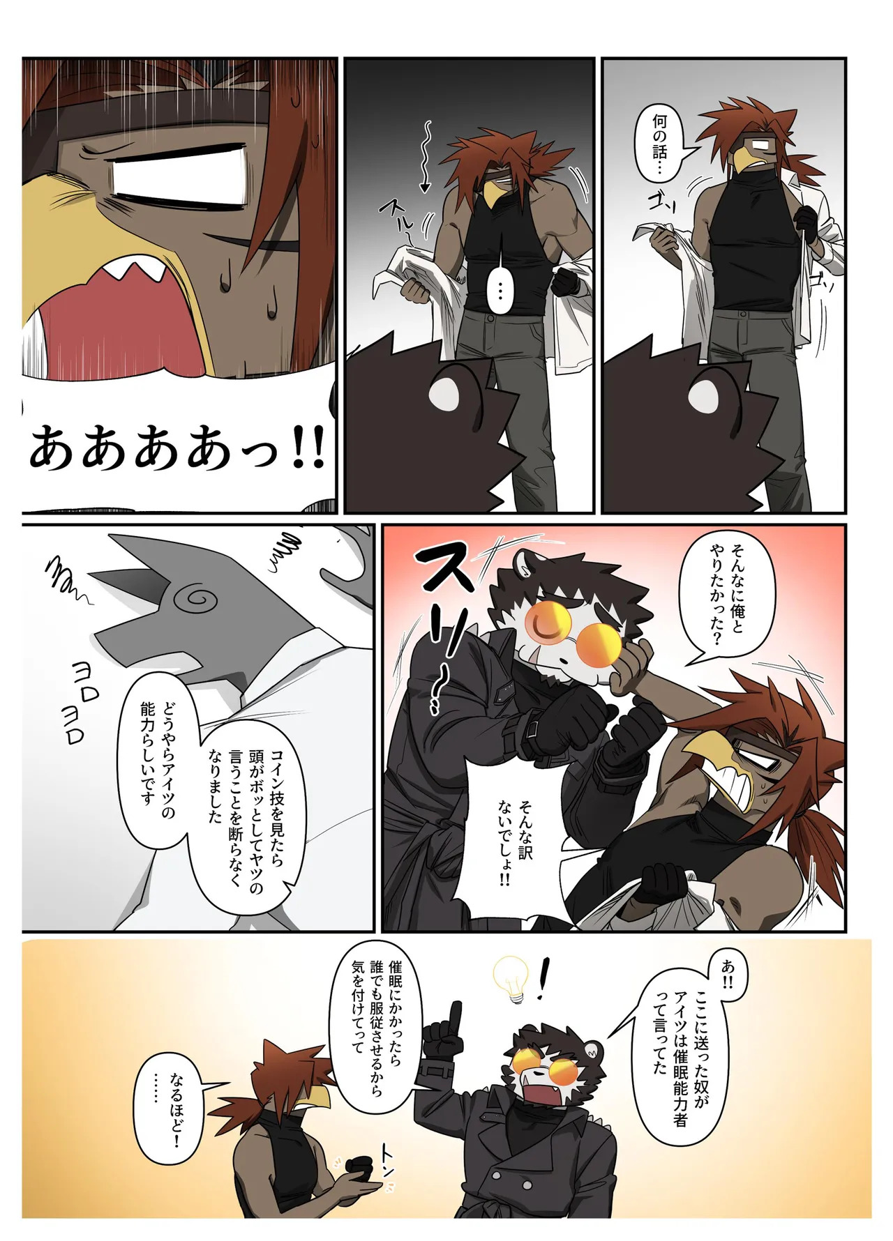 [macro sergal] Hero city [English/Japanese/Korean/Chinese] [Digital] - Page 221