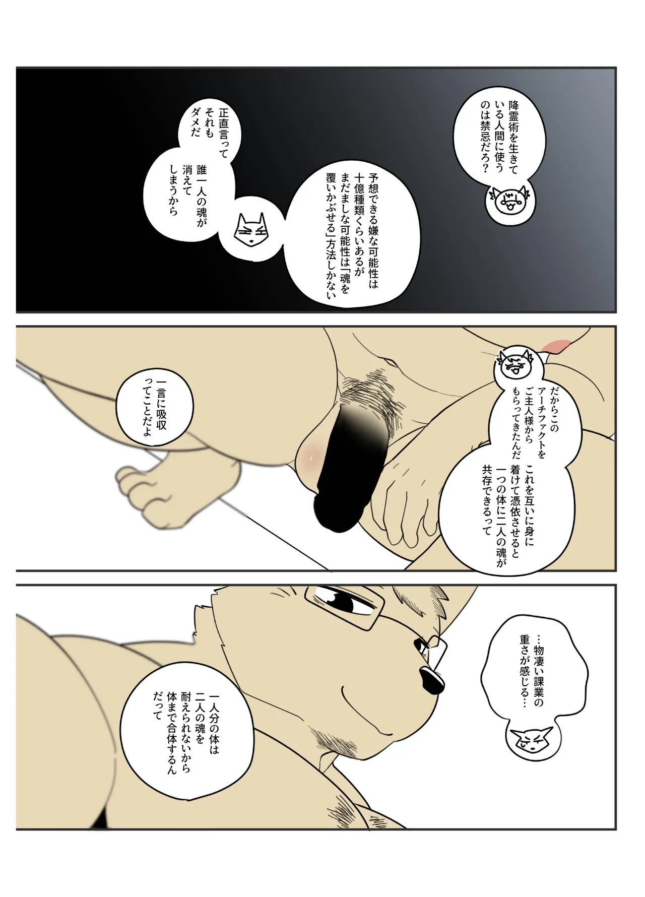 [macro sergal] Hero city [English/Japanese/Korean/Chinese] [Digital] - Page 238