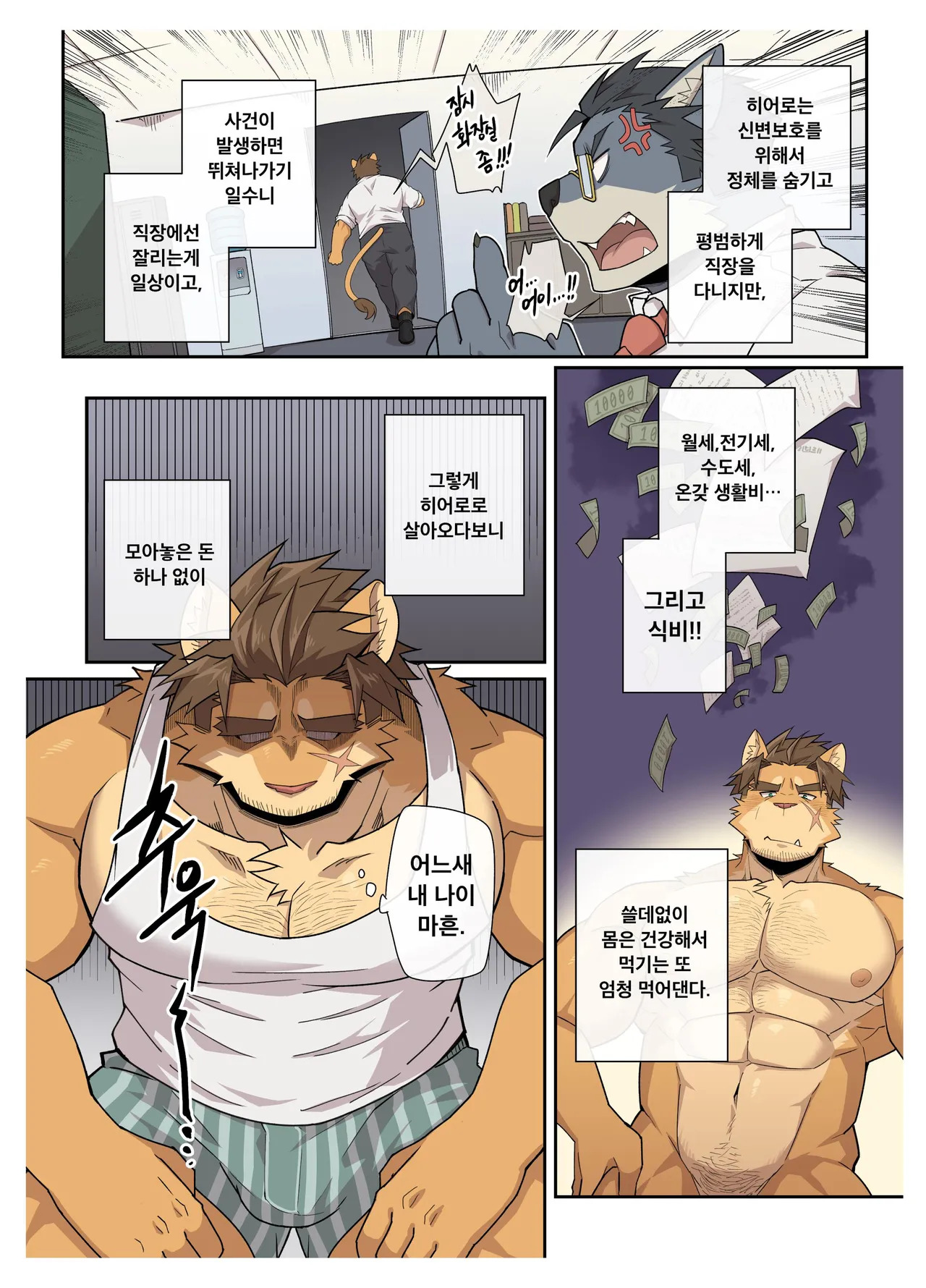 [macro sergal] Hero city [English/Japanese/Korean/Chinese] [Digital] - Page 286