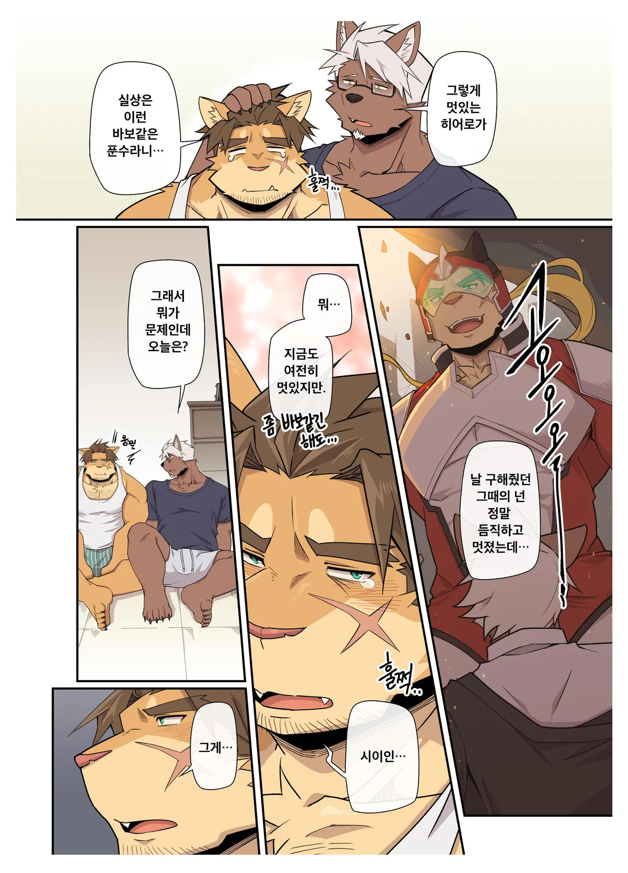 [macro sergal] Hero city [English/Japanese/Korean/Chinese] [Digital] - Page 288