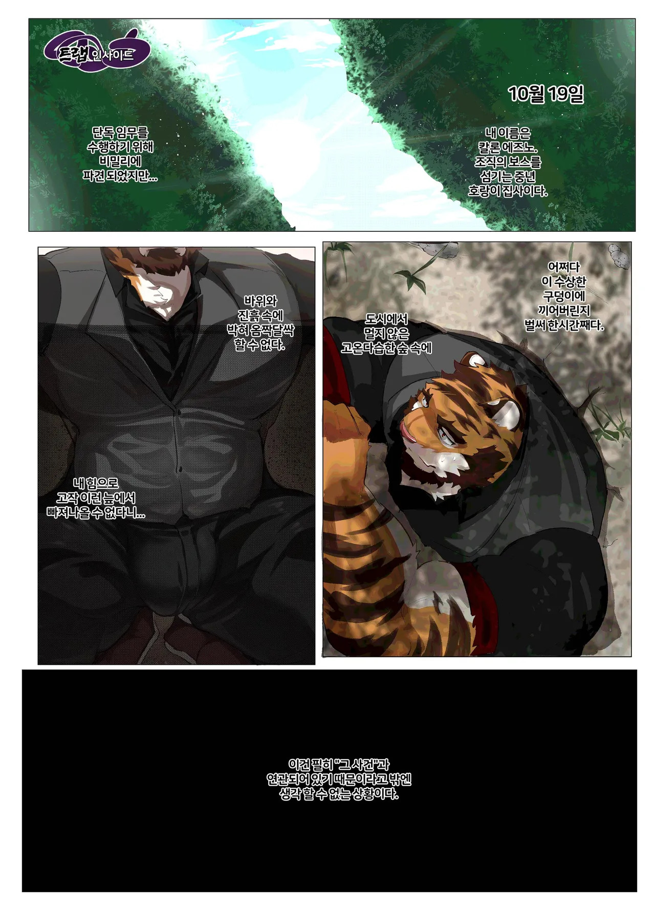 [macro sergal] Hero city [English/Japanese/Korean/Chinese] [Digital] - Page 310