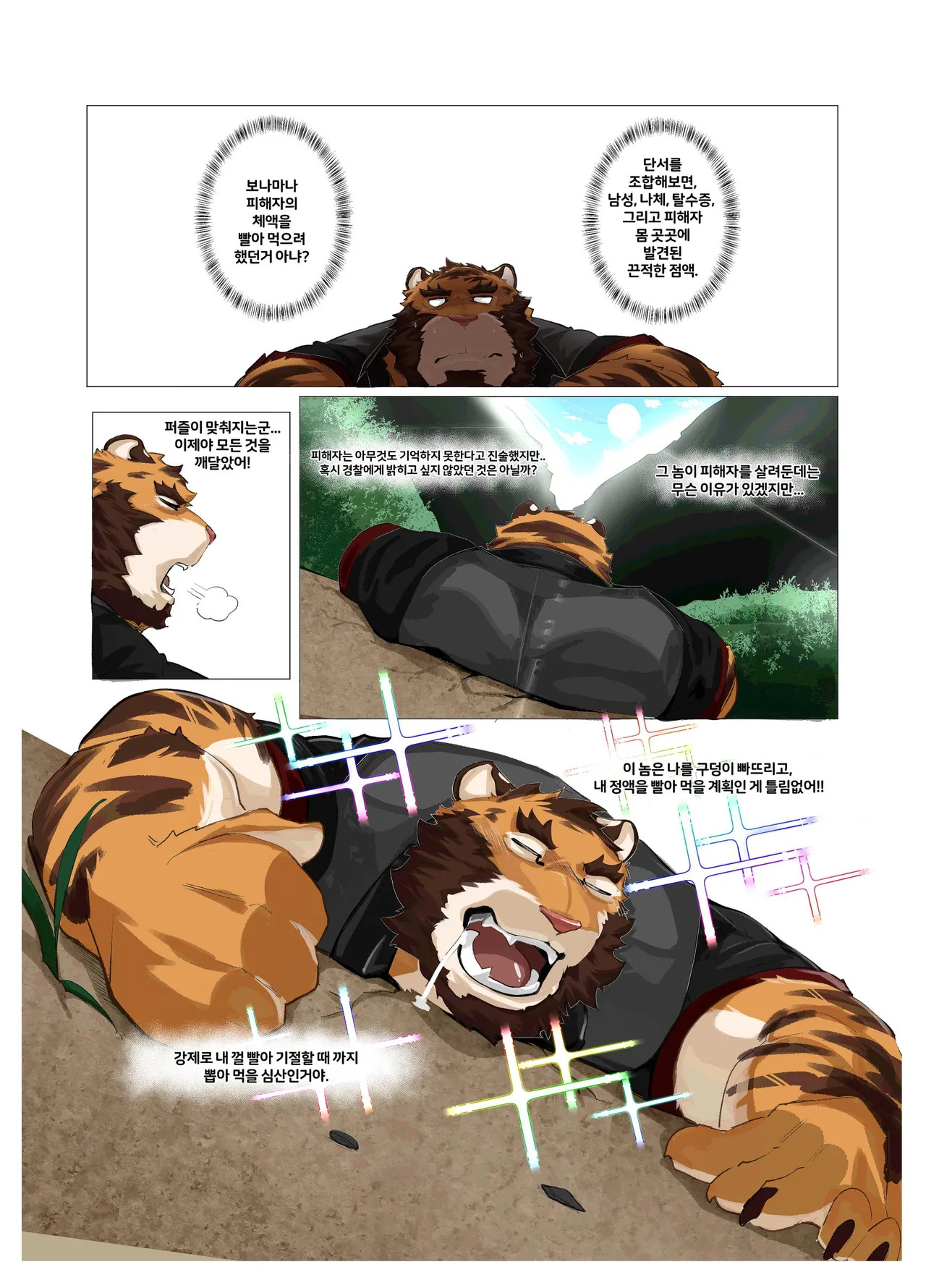 [macro sergal] Hero city [English/Japanese/Korean/Chinese] [Digital] - Page 312