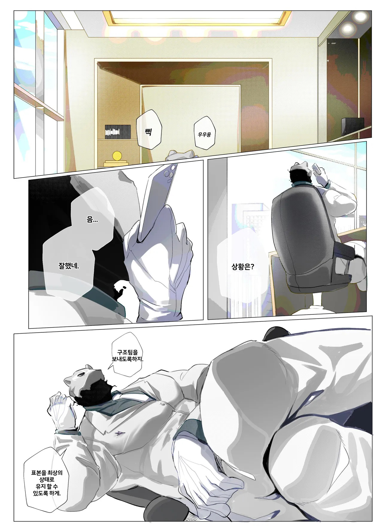 [macro sergal] Hero city [English/Japanese/Korean/Chinese] [Digital] - Page 328