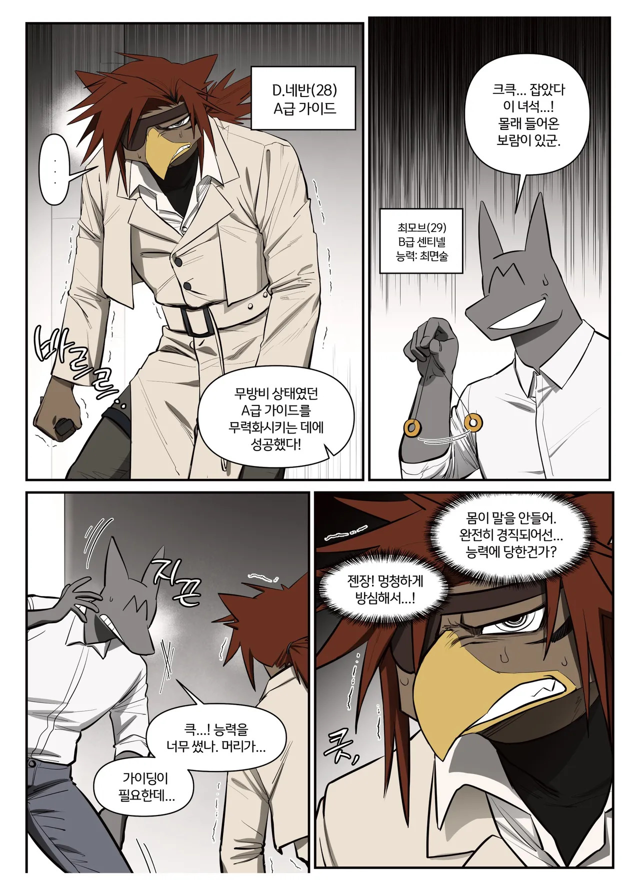 [macro sergal] Hero city [English/Japanese/Korean/Chinese] [Digital] - Page 360