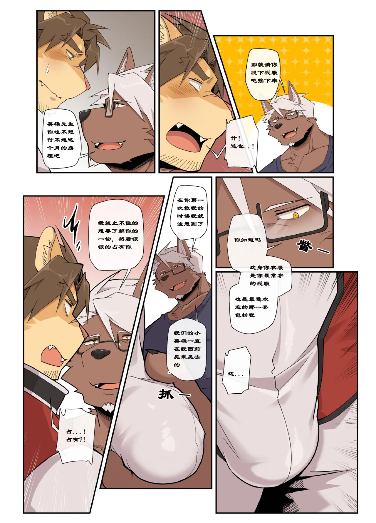 [macro sergal] Hero city [English/Japanese/Korean/Chinese] [Digital] - Page 420