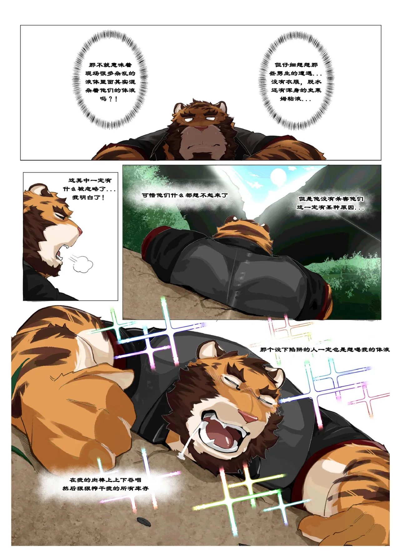 [macro sergal] Hero city [English/Japanese/Korean/Chinese] [Digital] - Page 430