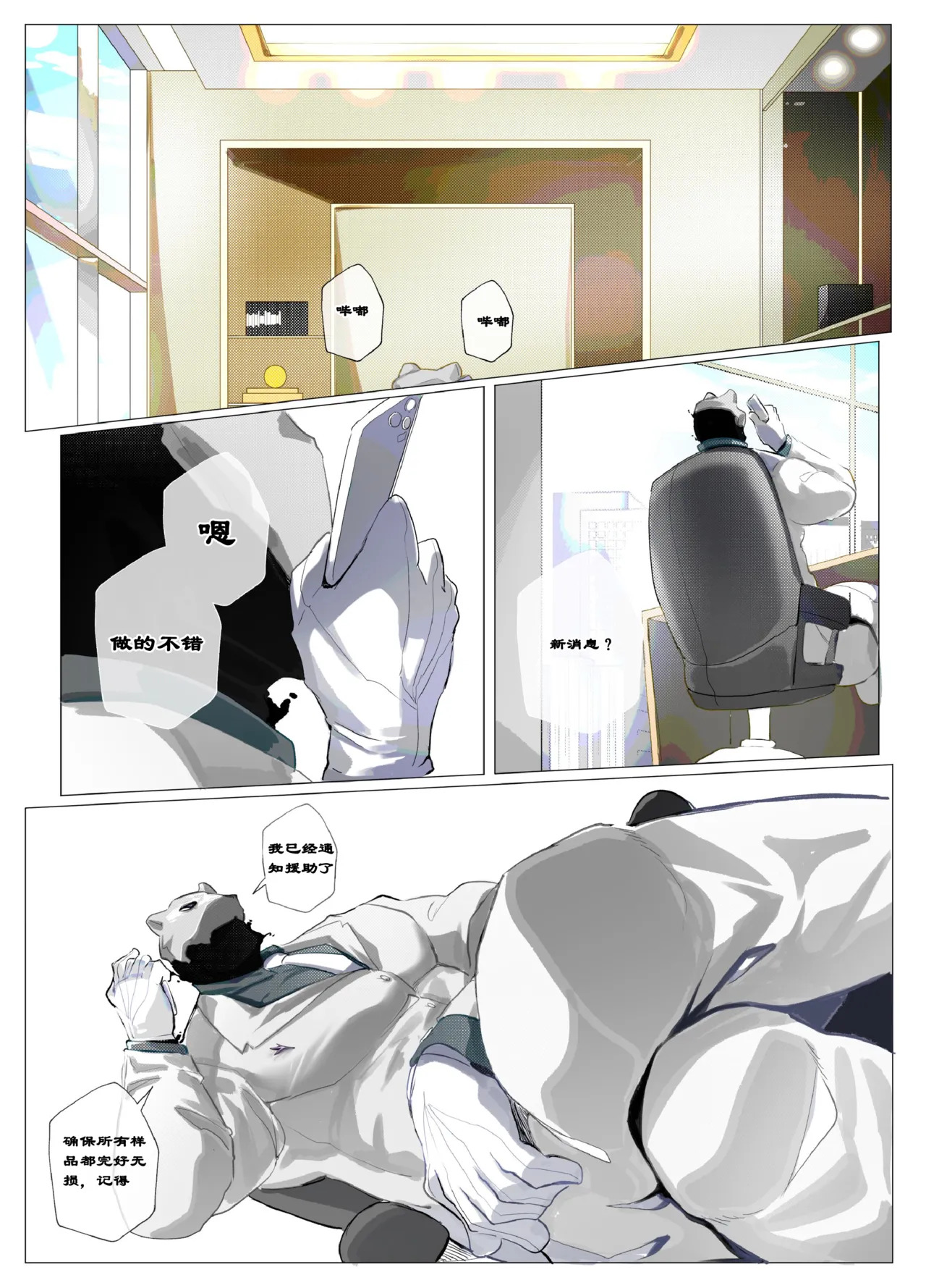 [macro sergal] Hero city [English/Japanese/Korean/Chinese] [Digital] - Page 444