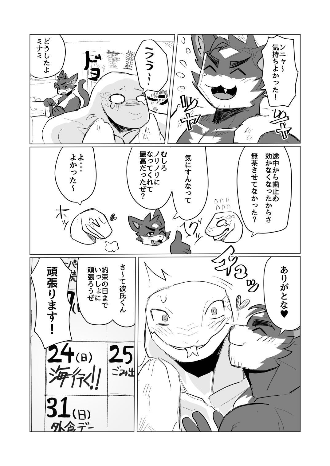 [愛来区メロン] ミヤノとミナミ [Japanese][Digital] - Page 22