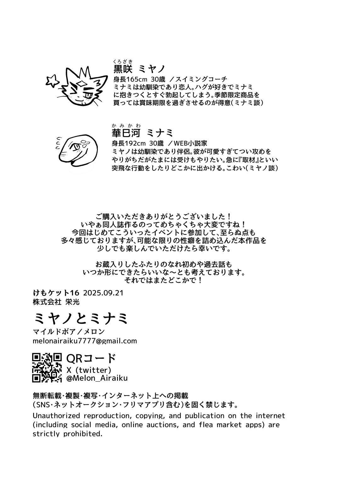 [愛来区メロン] ミヤノとミナミ [Japanese][Digital] - Page 26