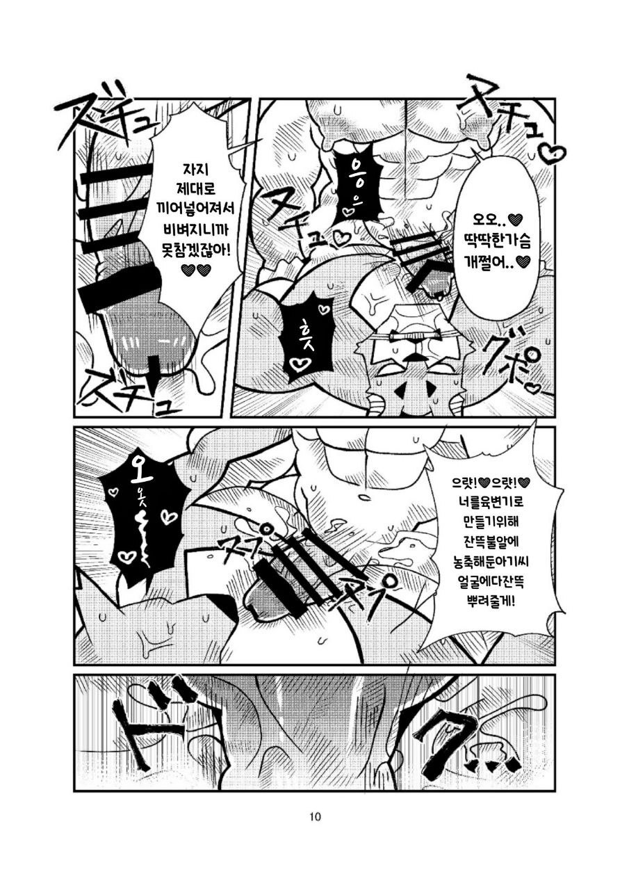[moto] broken [Korean][Digital] - Page 10