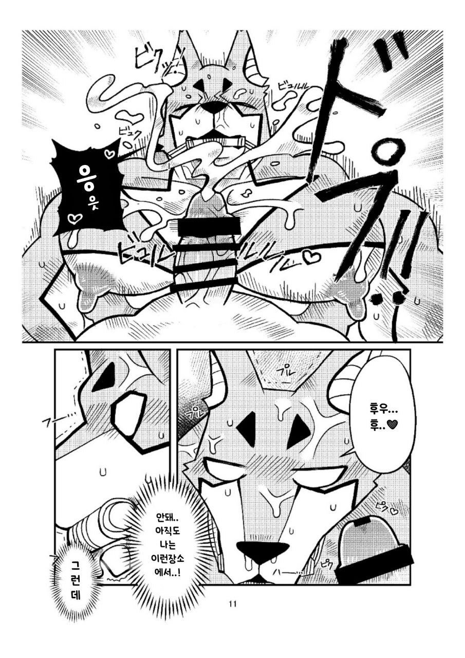 [moto] broken [Korean][Digital] - Page 11
