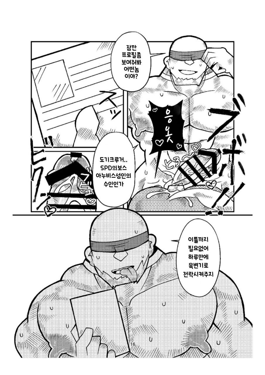 [moto] broken [Korean][Digital] - Page 16