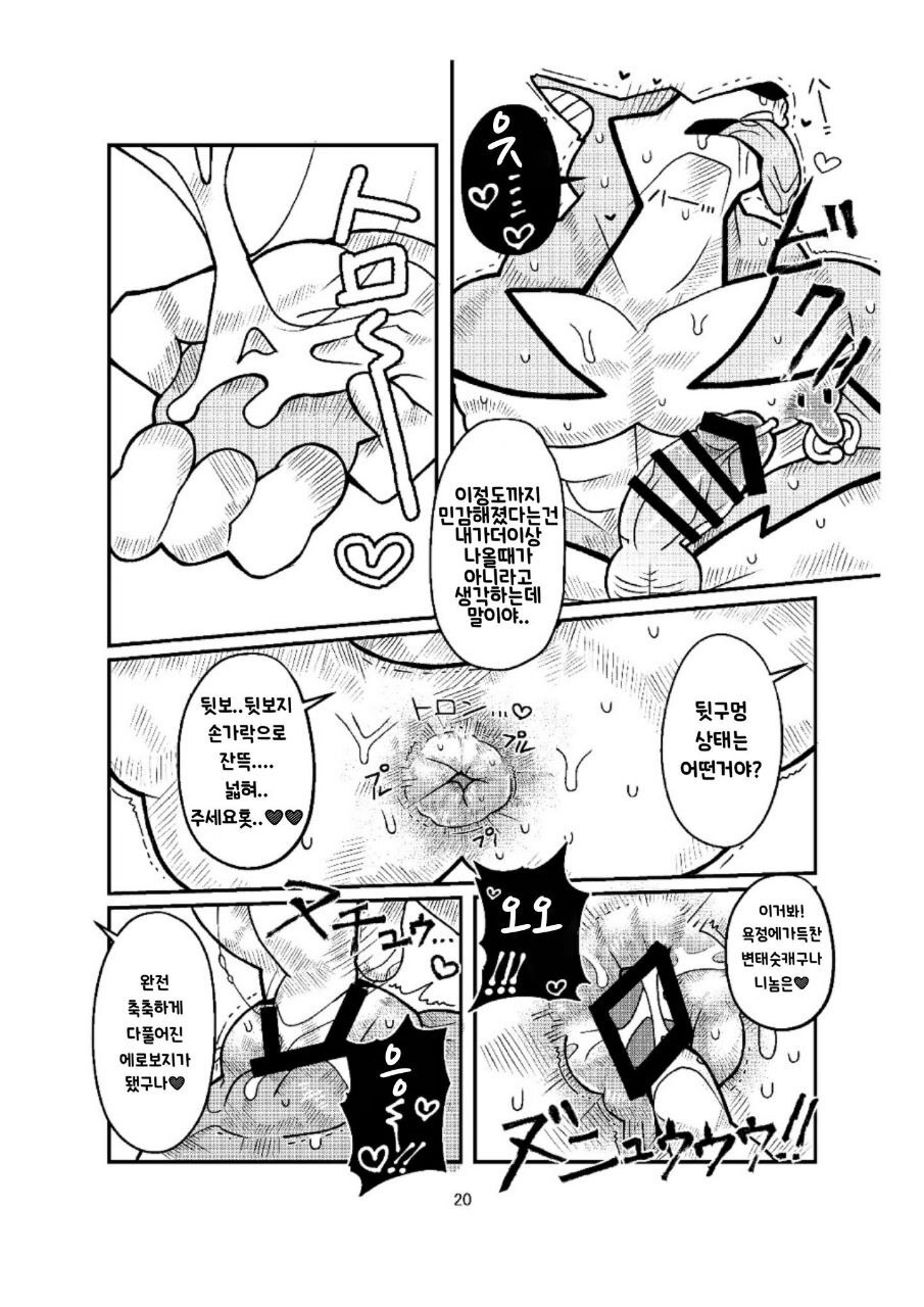 [moto] broken [Korean][Digital] - Page 20
