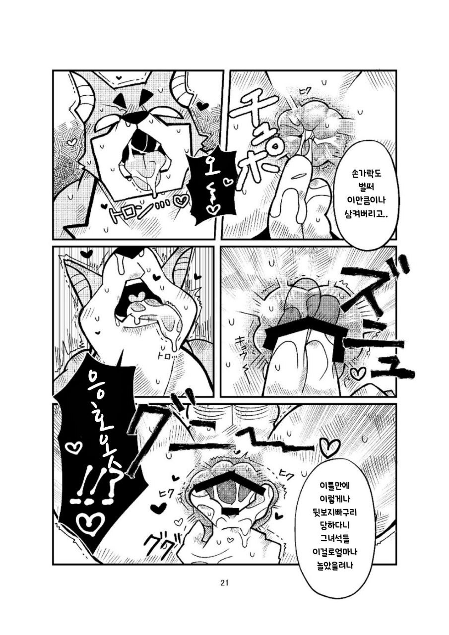 [moto] broken [Korean][Digital] - Page 21