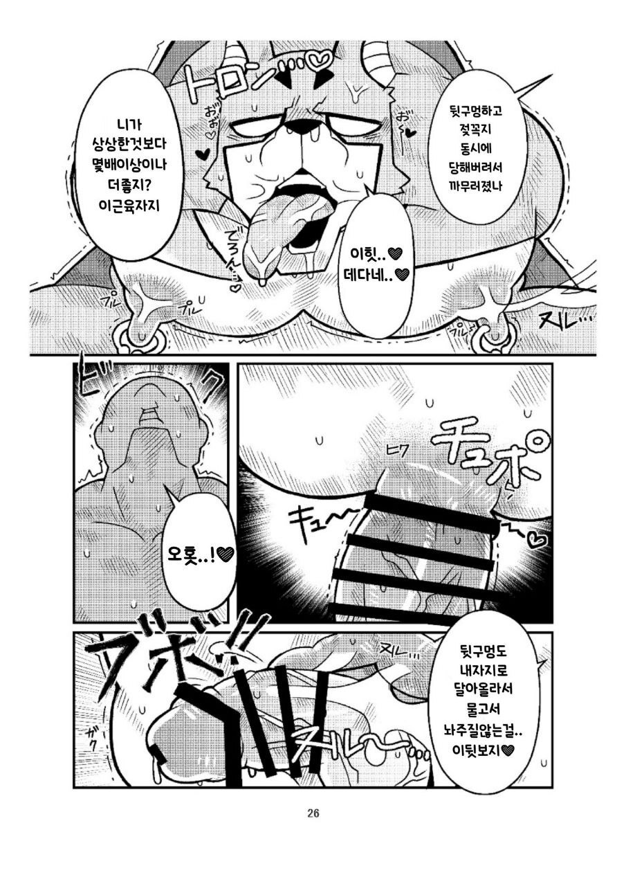 [moto] broken [Korean][Digital] - Page 26