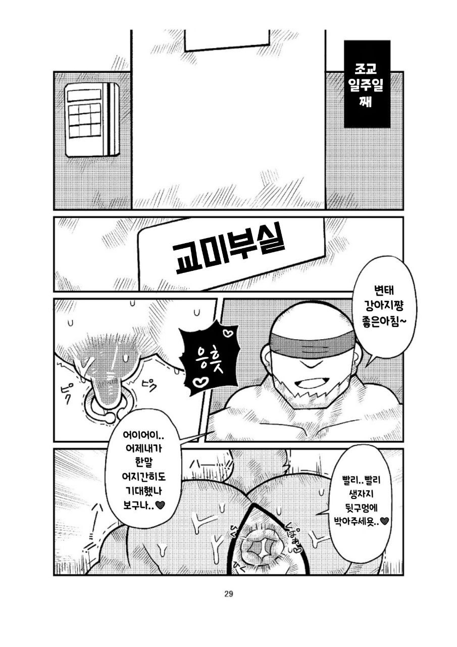 [moto] broken [Korean][Digital] - Page 29