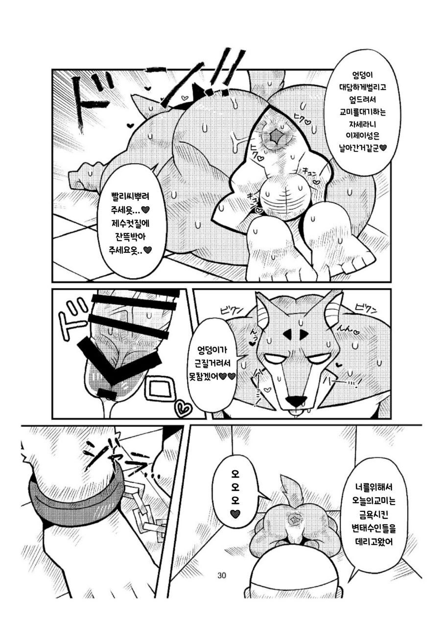 [moto] broken [Korean][Digital] - Page 30