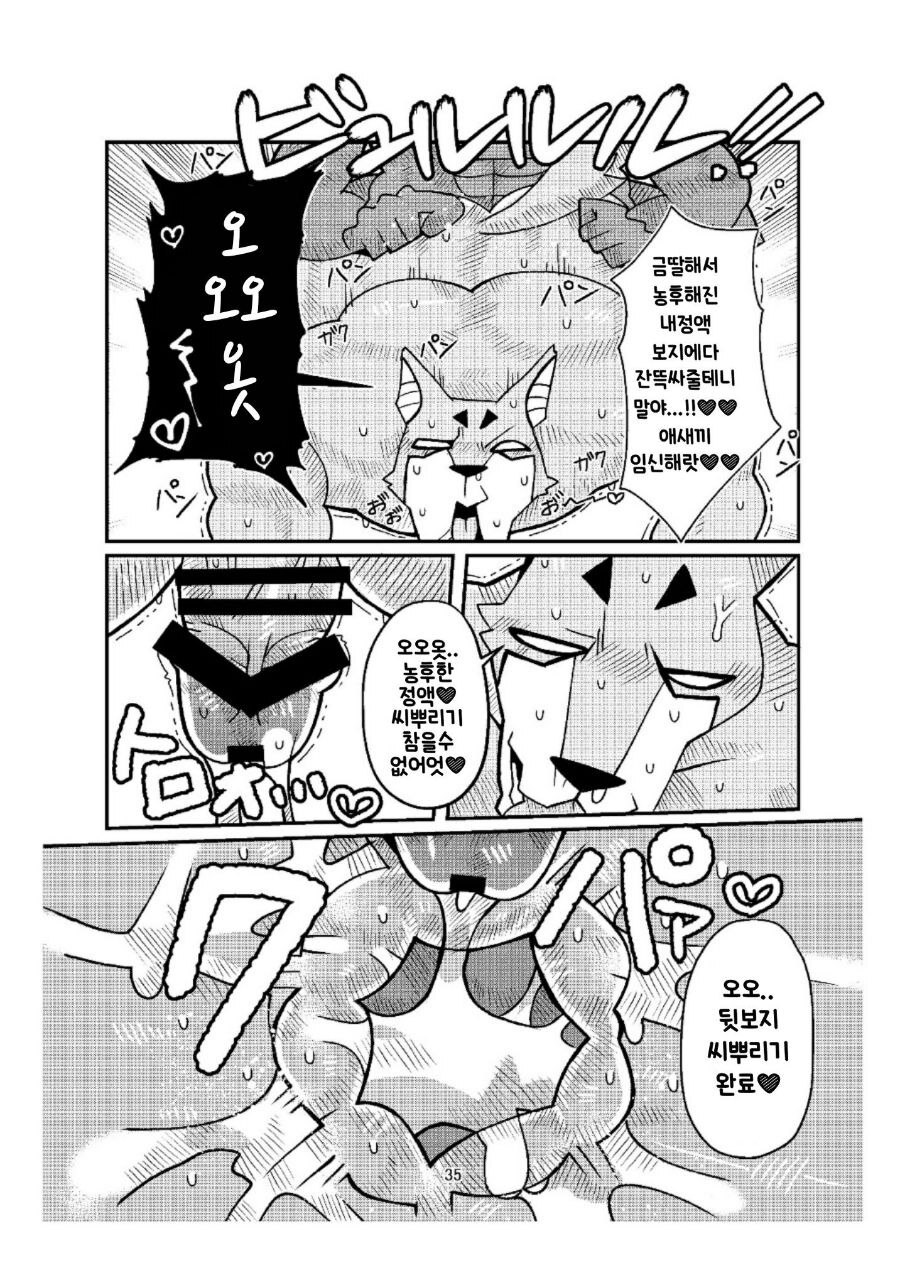[moto] broken [Korean][Digital] - Page 35