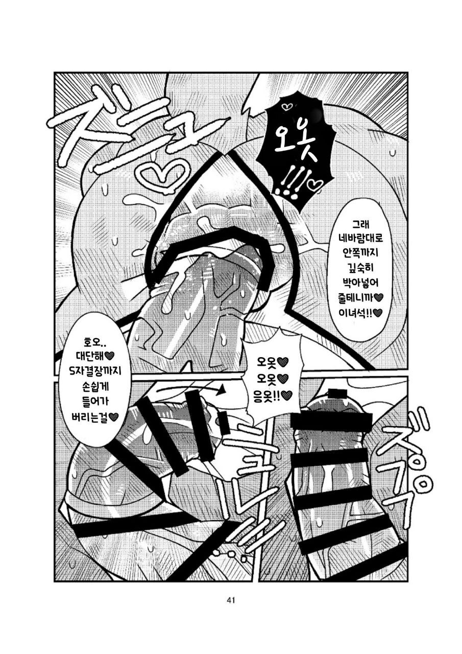 [moto] broken [Korean][Digital] - Page 41