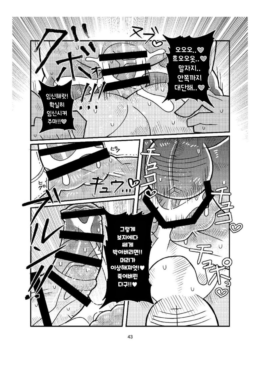 [moto] broken [Korean][Digital] - Page 43