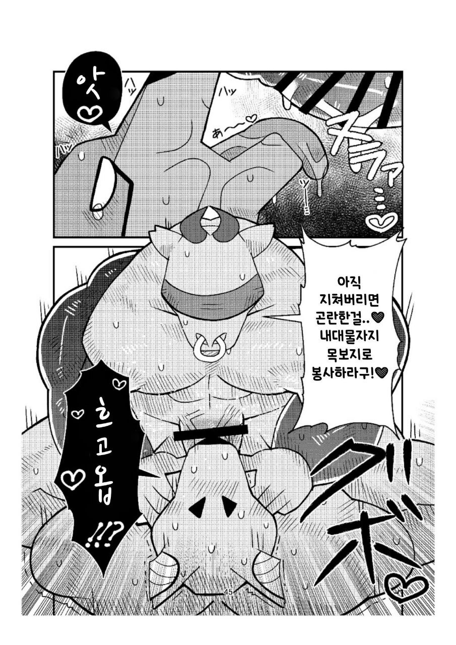 [moto] broken [Korean][Digital] - Page 45