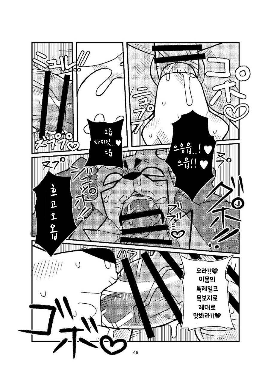 [moto] broken [Korean][Digital] - Page 46