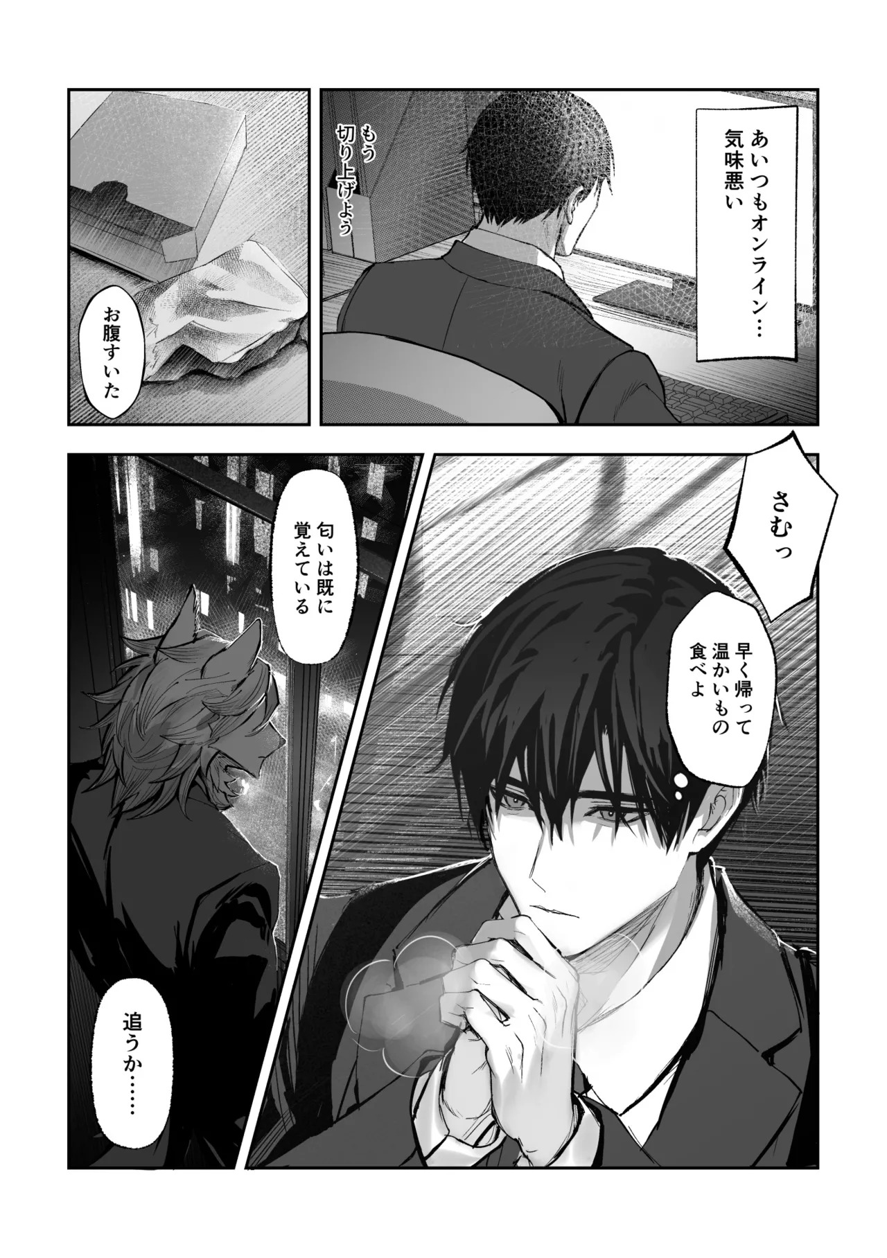 [白黒スス] 僕にしか見えない [Japanese][Digital] - Page 10