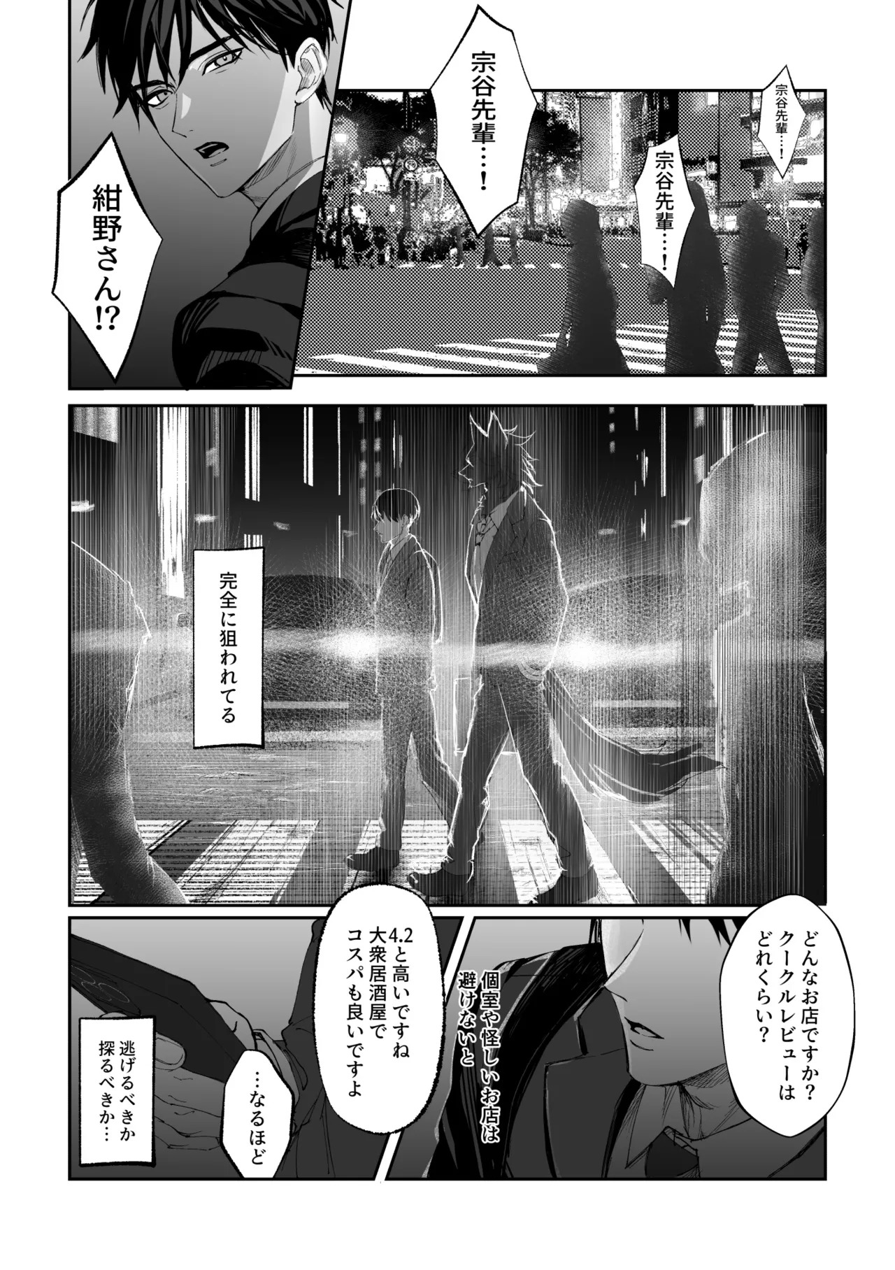 [白黒スス] 僕にしか見えない [Japanese][Digital] - Page 11
