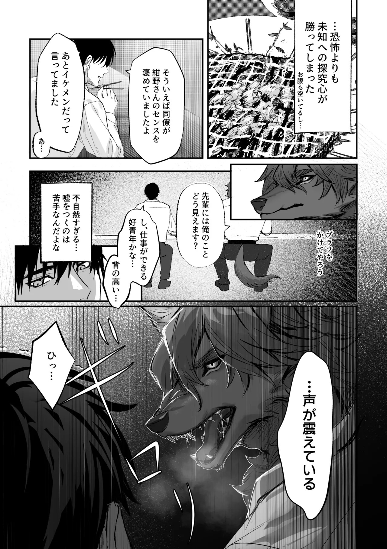 [白黒スス] 僕にしか見えない [Japanese][Digital] - Page 12