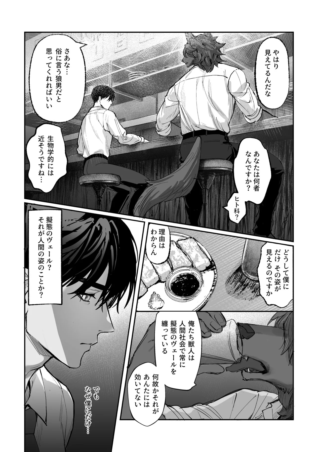 [白黒スス] 僕にしか見えない [Japanese][Digital] - Page 13